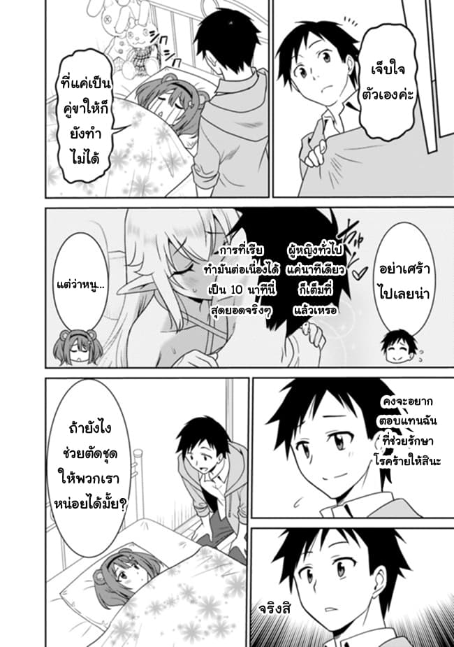 Saikyou no Shuzoku ga Ningen datta Ken เผ่ามนุษย์แกร่งสุดโลก page 14