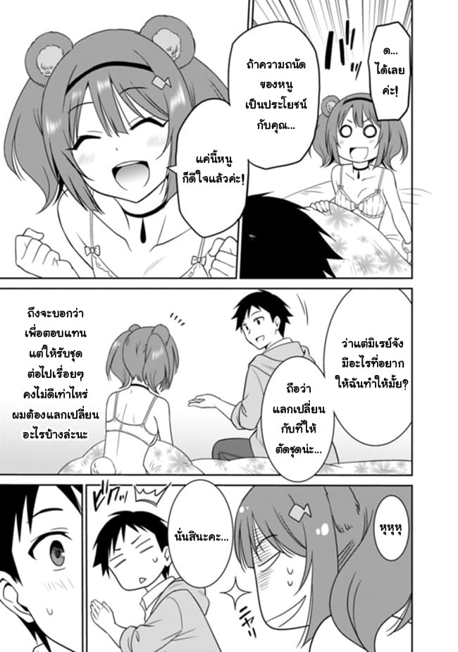 Saikyou no Shuzoku ga Ningen datta Ken เผ่ามนุษย์แกร่งสุดโลก page 15