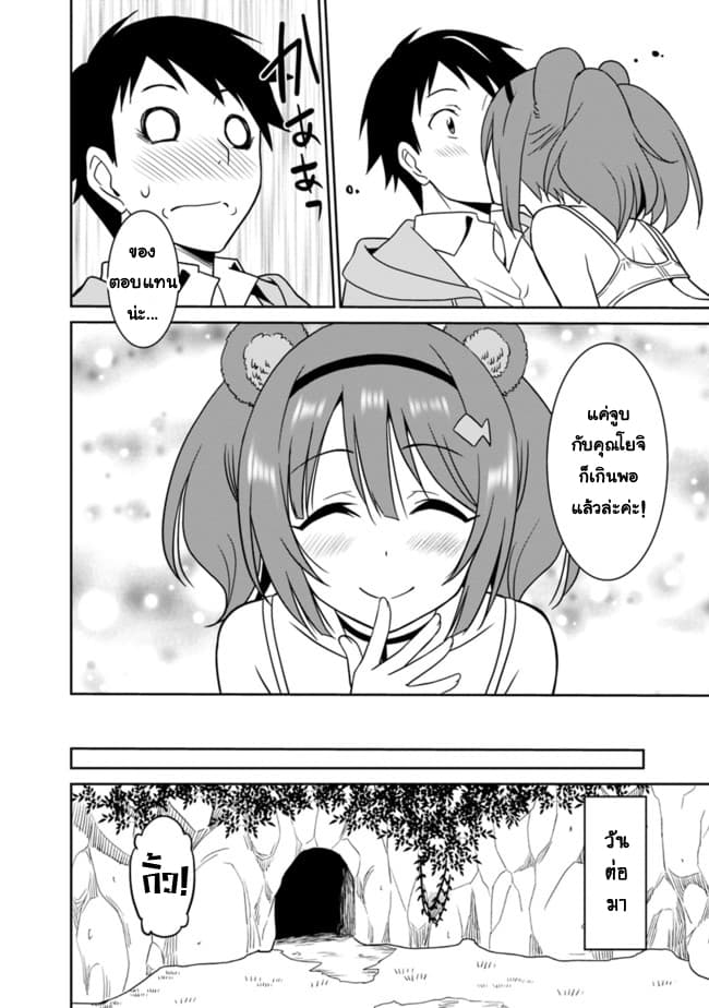 Saikyou no Shuzoku ga Ningen datta Ken เผ่ามนุษย์แกร่งสุดโลก page 16