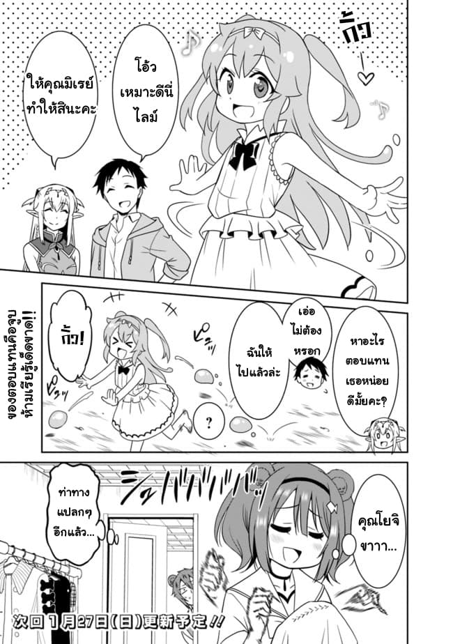 Saikyou no Shuzoku ga Ningen datta Ken เผ่ามนุษย์แกร่งสุดโลก page 17