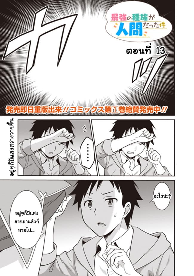 Saikyou no Shuzoku ga Ningen datta Ken เผ่ามนุษย์แกร่งสุดโลก page 1