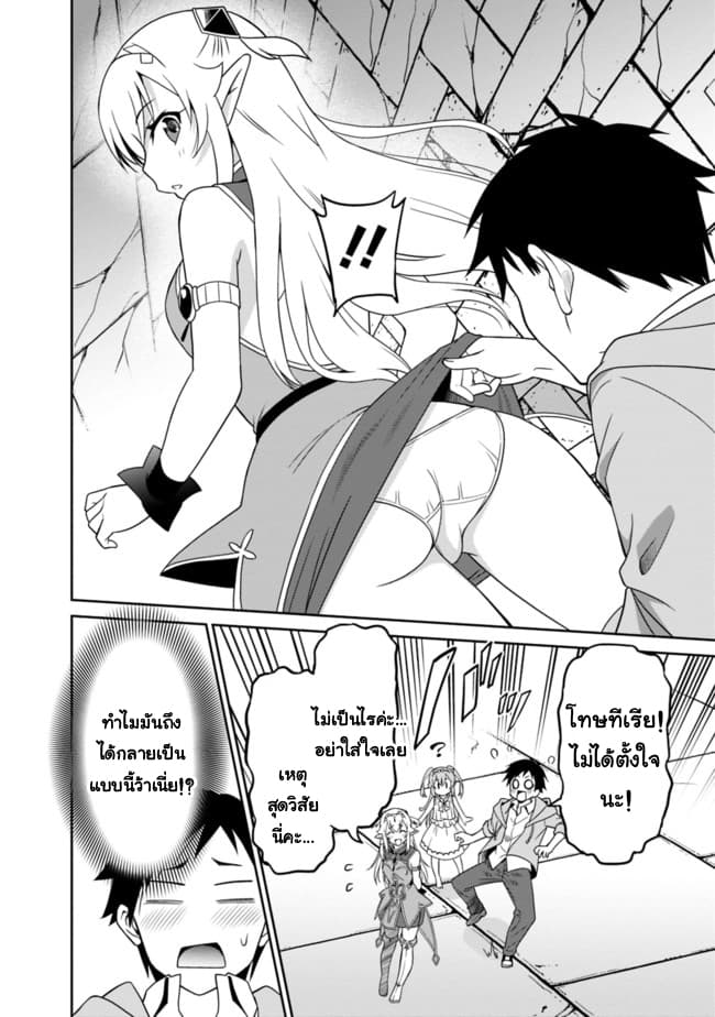 Saikyou no Shuzoku ga Ningen datta Ken เผ่ามนุษย์แกร่งสุดโลก page 2