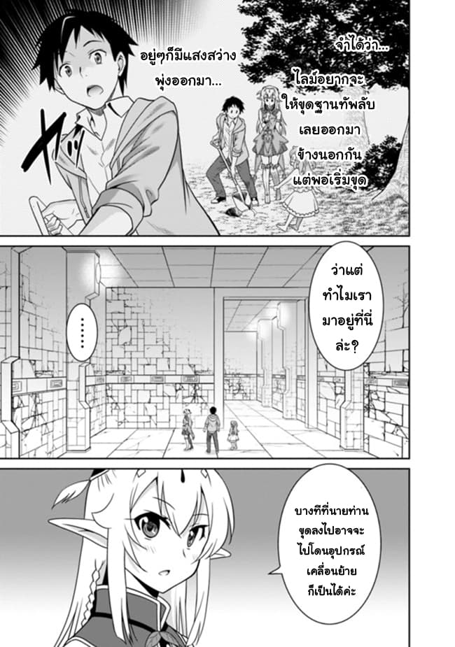 Saikyou no Shuzoku ga Ningen datta Ken เผ่ามนุษย์แกร่งสุดโลก page 3