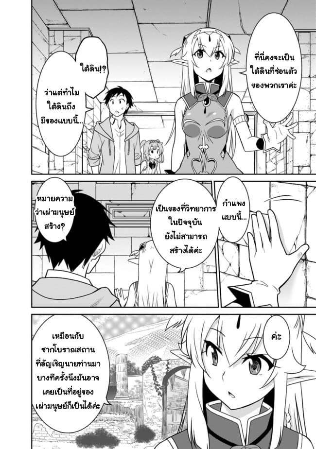 Saikyou no Shuzoku ga Ningen datta Ken เผ่ามนุษย์แกร่งสุดโลก page 4