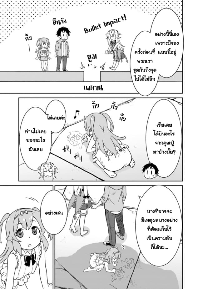 Saikyou no Shuzoku ga Ningen datta Ken เผ่ามนุษย์แกร่งสุดโลก page 5
