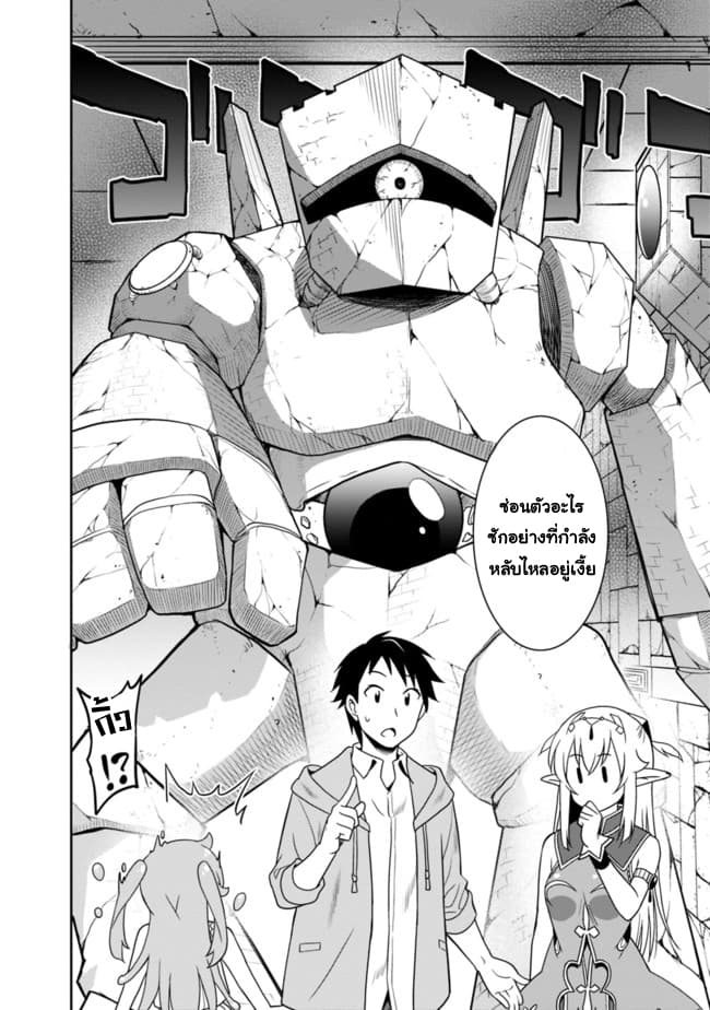 Saikyou no Shuzoku ga Ningen datta Ken เผ่ามนุษย์แกร่งสุดโลก page 6
