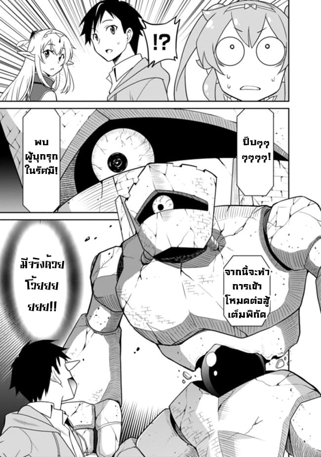 Saikyou no Shuzoku ga Ningen datta Ken เผ่ามนุษย์แกร่งสุดโลก page 7