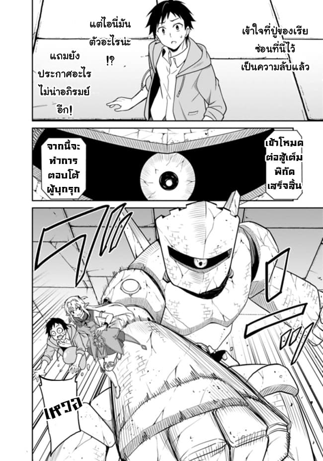 Saikyou no Shuzoku ga Ningen datta Ken เผ่ามนุษย์แกร่งสุดโลก page 8