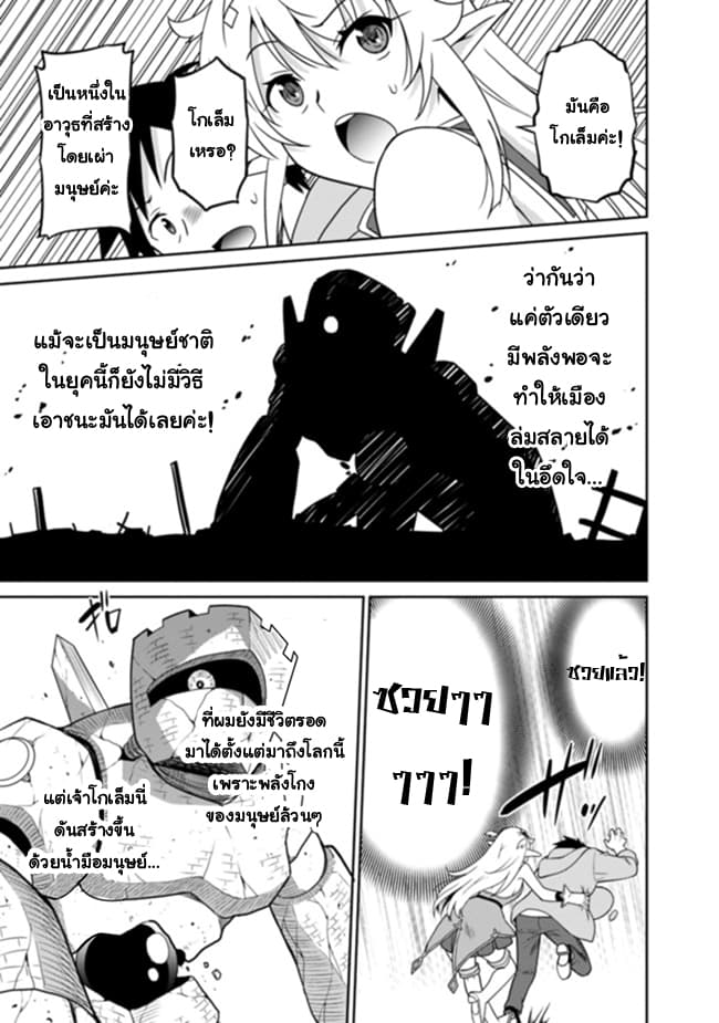 Saikyou no Shuzoku ga Ningen datta Ken เผ่ามนุษย์แกร่งสุดโลก page 9