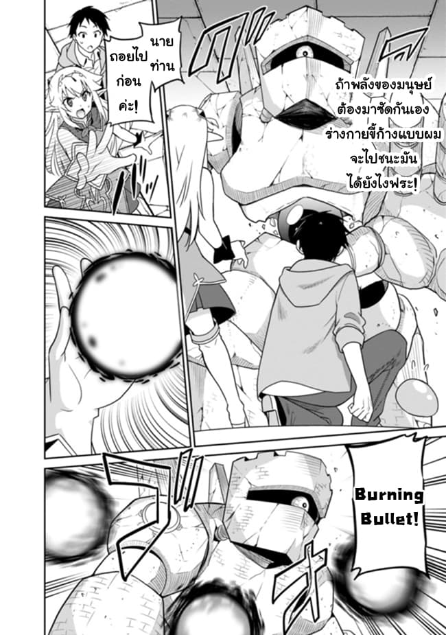 Saikyou no Shuzoku ga Ningen datta Ken เผ่ามนุษย์แกร่งสุดโลก page 10