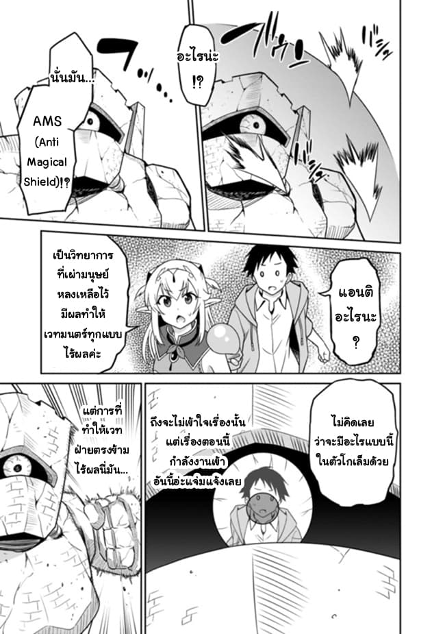 Saikyou no Shuzoku ga Ningen datta Ken เผ่ามนุษย์แกร่งสุดโลก page 11