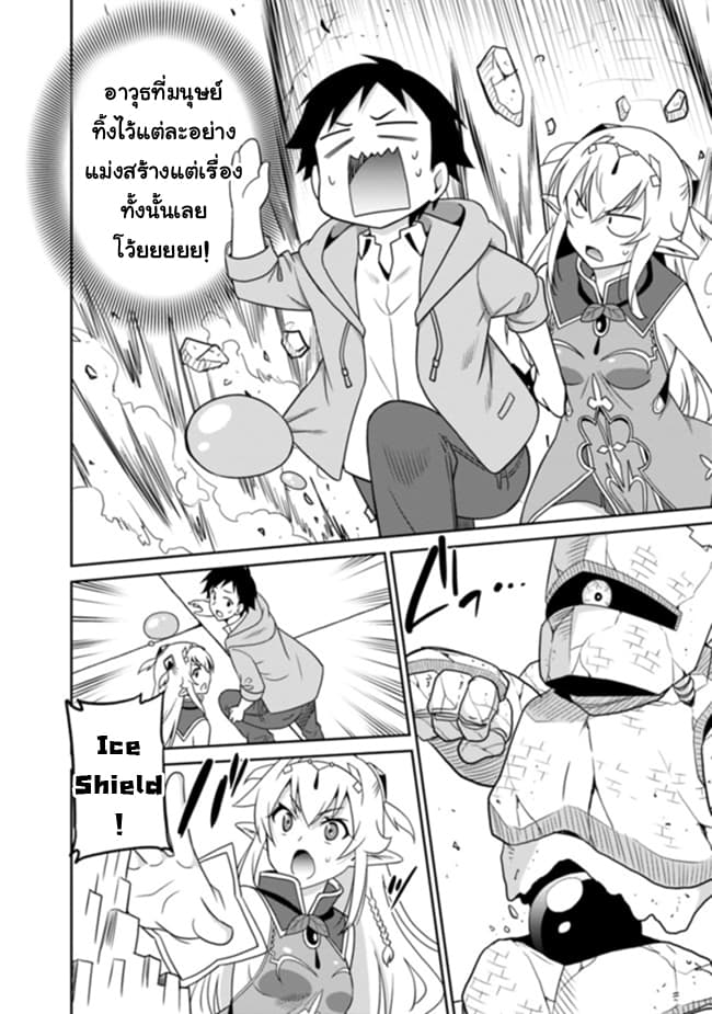 Saikyou no Shuzoku ga Ningen datta Ken เผ่ามนุษย์แกร่งสุดโลก page 12