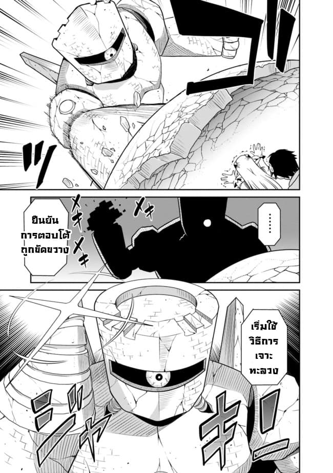 Saikyou no Shuzoku ga Ningen datta Ken เผ่ามนุษย์แกร่งสุดโลก page 13