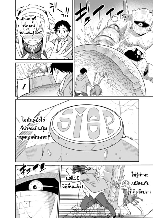 Saikyou no Shuzoku ga Ningen datta Ken เผ่ามนุษย์แกร่งสุดโลก page 14