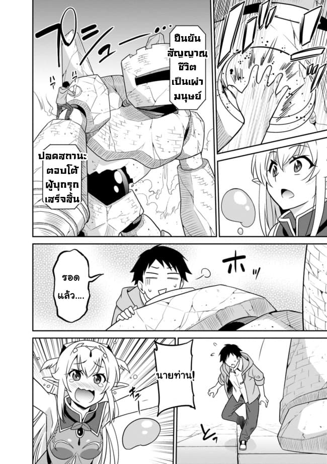 Saikyou no Shuzoku ga Ningen datta Ken เผ่ามนุษย์แกร่งสุดโลก page 16