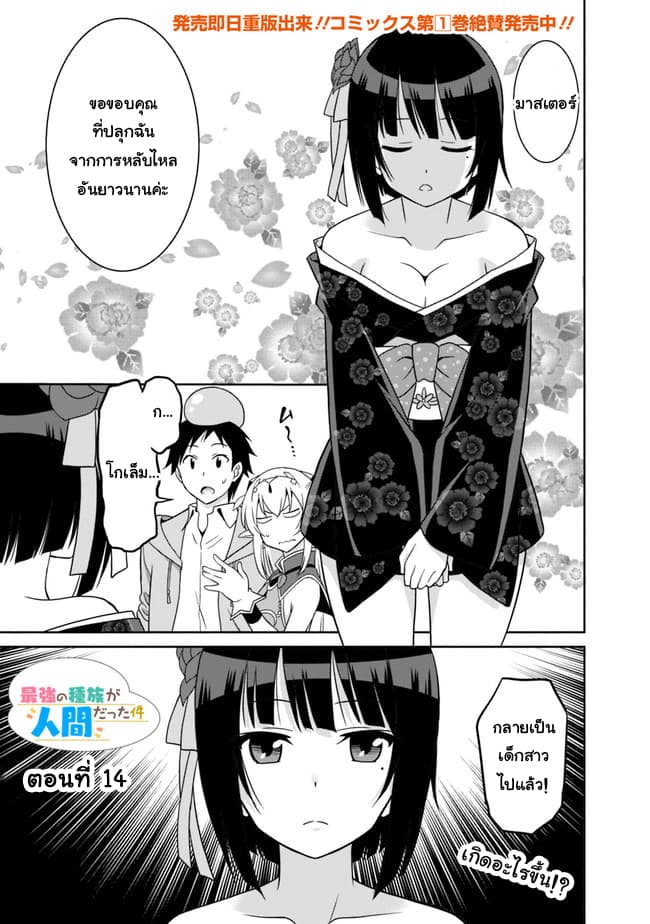 Saikyou no Shuzoku ga Ningen datta Ken เผ่ามนุษย์แกร่งสุดโลก page 1