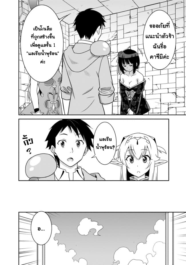 Saikyou no Shuzoku ga Ningen datta Ken เผ่ามนุษย์แกร่งสุดโลก page 2