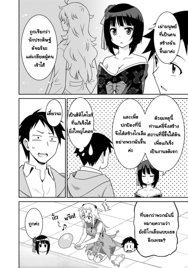 Saikyou no Shuzoku ga Ningen datta Ken เผ่ามนุษย์แกร่งสุดโลก page 4