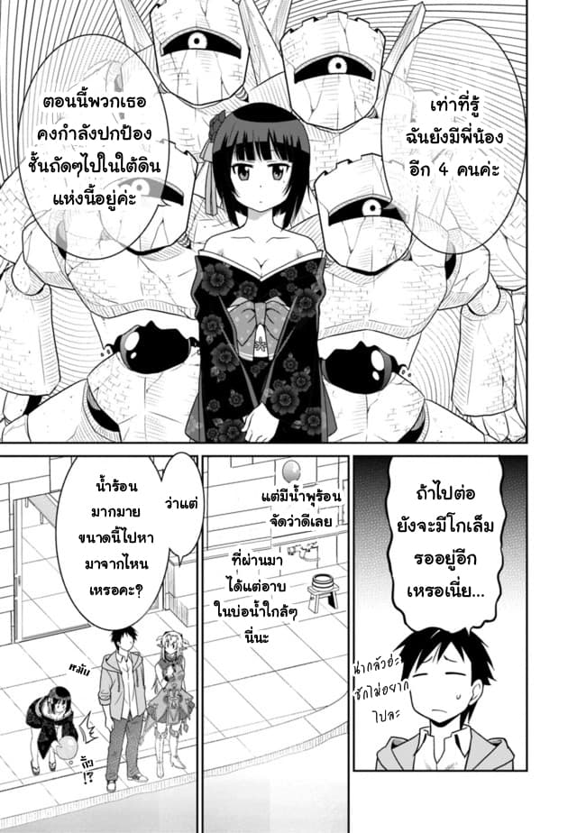 Saikyou no Shuzoku ga Ningen datta Ken เผ่ามนุษย์แกร่งสุดโลก page 5