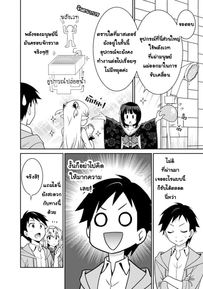 Saikyou no Shuzoku ga Ningen datta Ken เผ่ามนุษย์แกร่งสุดโลก page 6
