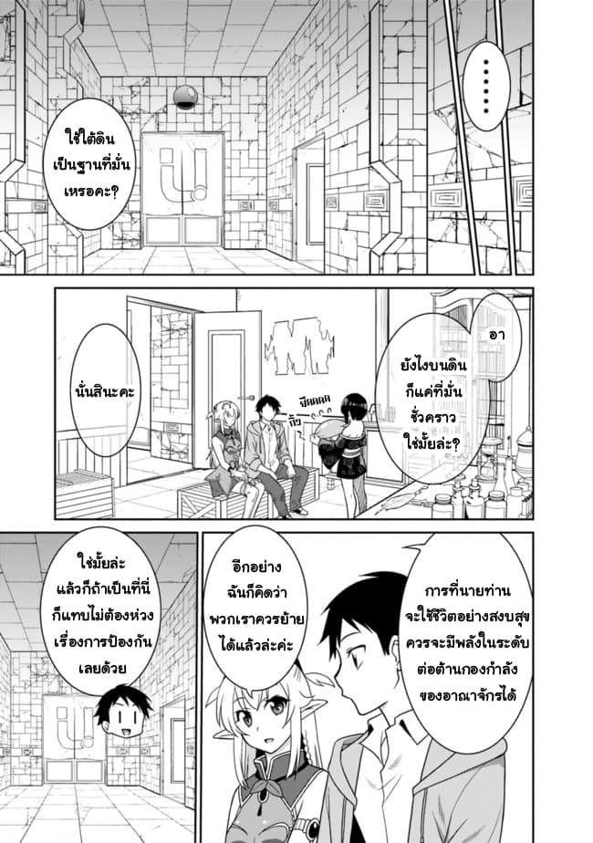 Saikyou no Shuzoku ga Ningen datta Ken เผ่ามนุษย์แกร่งสุดโลก page 7