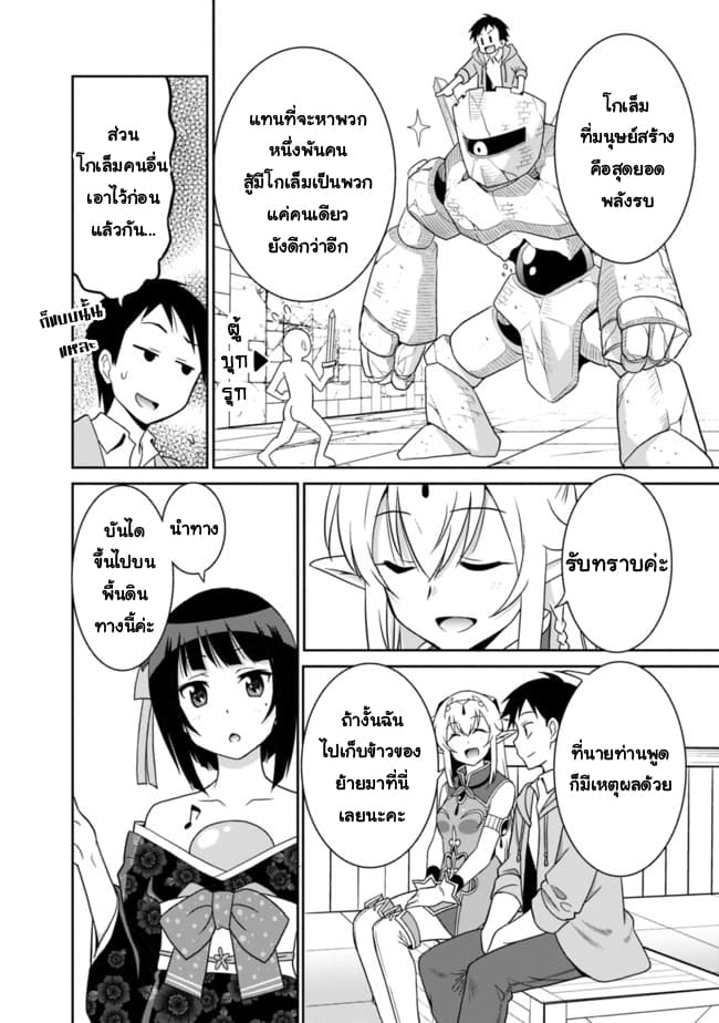 Saikyou no Shuzoku ga Ningen datta Ken เผ่ามนุษย์แกร่งสุดโลก page 8