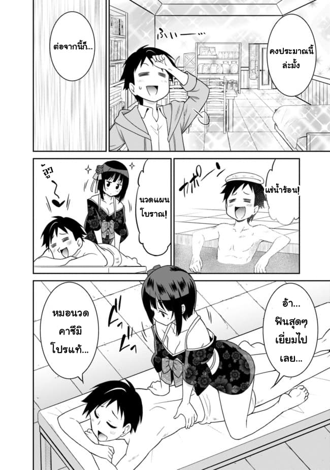 Saikyou no Shuzoku ga Ningen datta Ken เผ่ามนุษย์แกร่งสุดโลก page 10