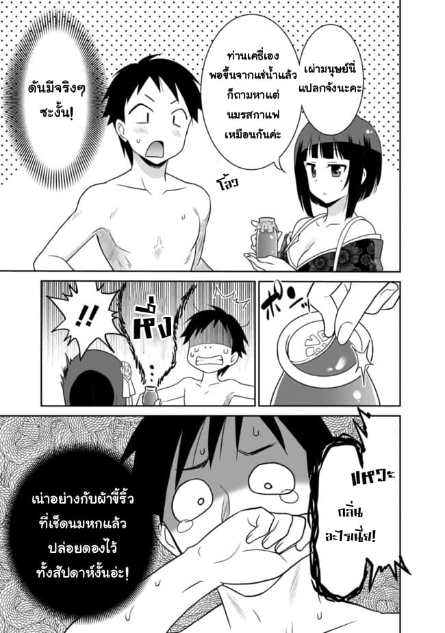 Saikyou no Shuzoku ga Ningen datta Ken เผ่ามนุษย์แกร่งสุดโลก page 13
