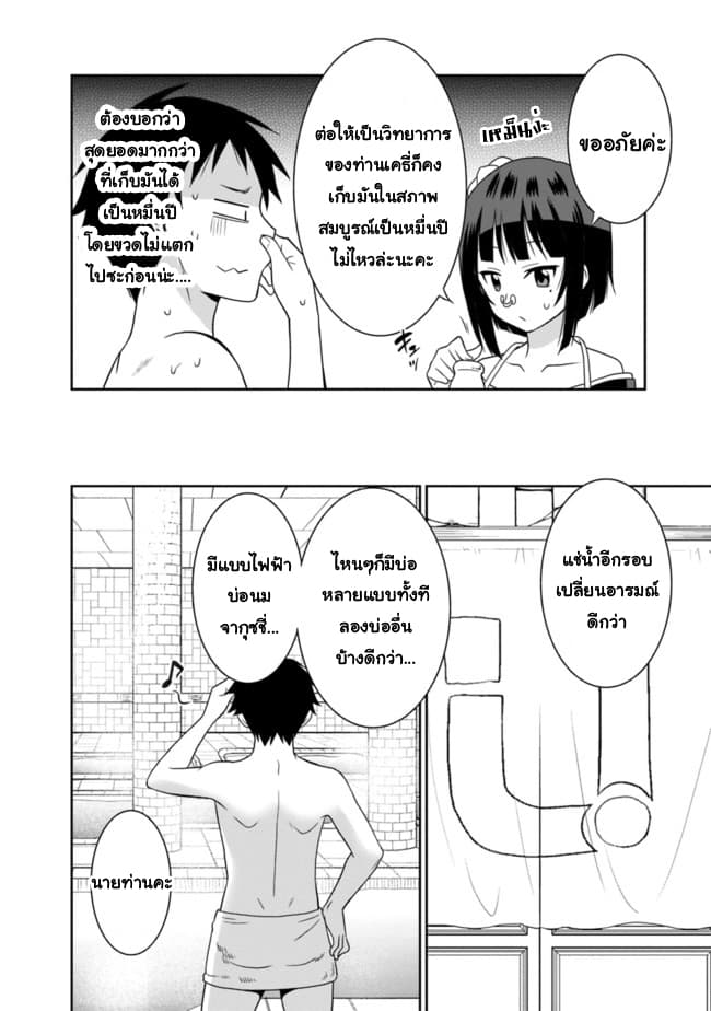 Saikyou no Shuzoku ga Ningen datta Ken เผ่ามนุษย์แกร่งสุดโลก page 14