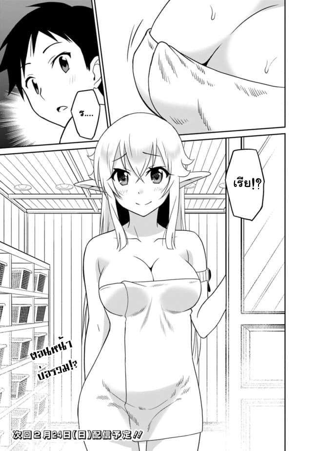 Saikyou no Shuzoku ga Ningen datta Ken เผ่ามนุษย์แกร่งสุดโลก page 15