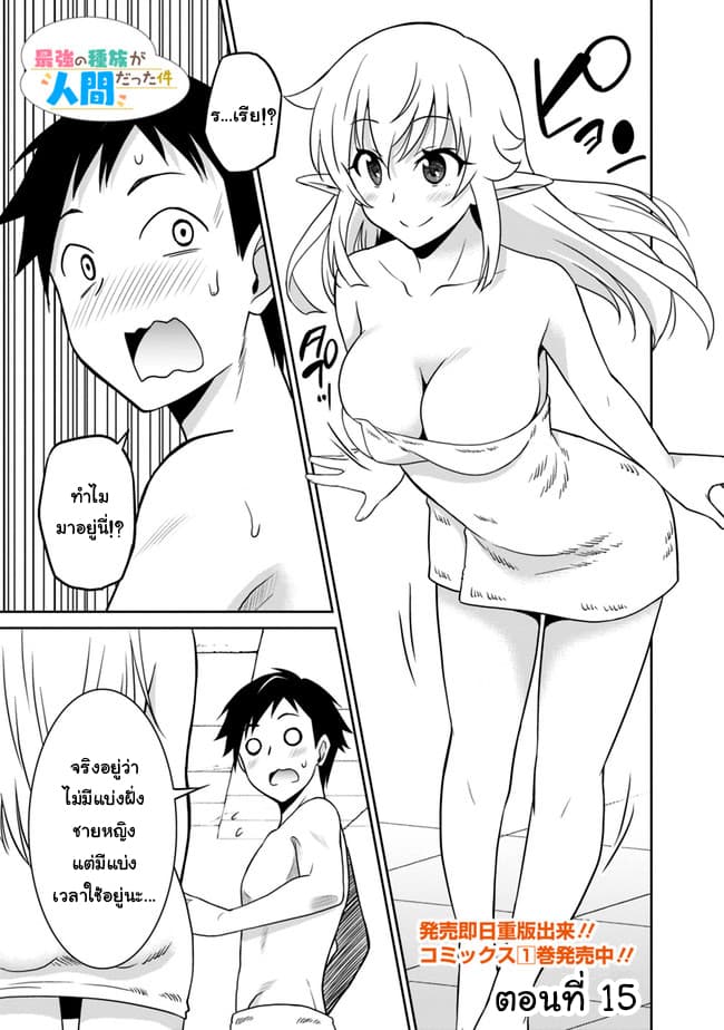 Saikyou no Shuzoku ga Ningen datta Ken เผ่ามนุษย์แกร่งสุดโลก page 1