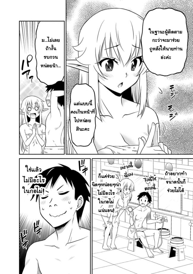 Saikyou no Shuzoku ga Ningen datta Ken เผ่ามนุษย์แกร่งสุดโลก page 2
