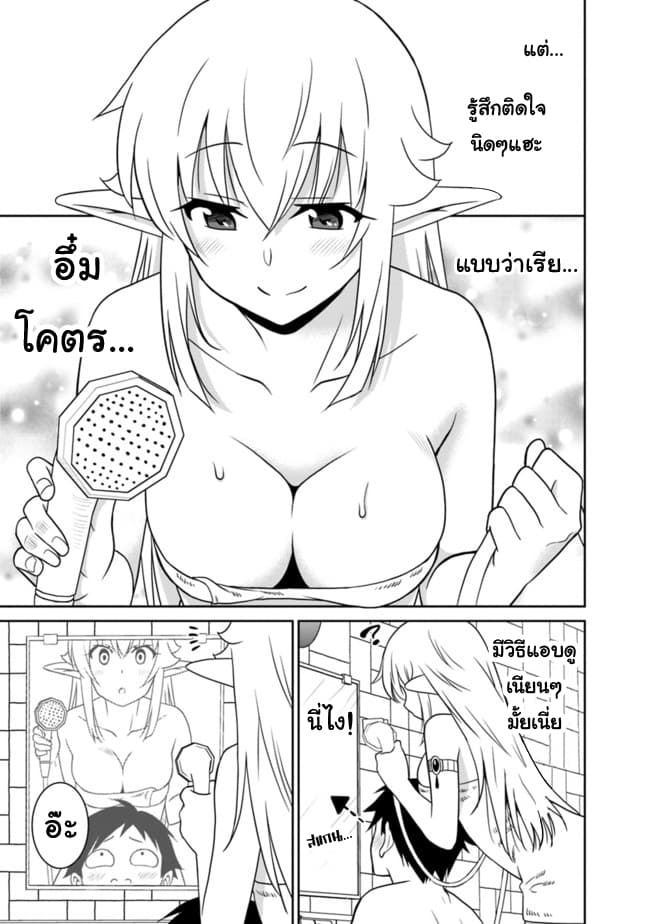 Saikyou no Shuzoku ga Ningen datta Ken เผ่ามนุษย์แกร่งสุดโลก page 3