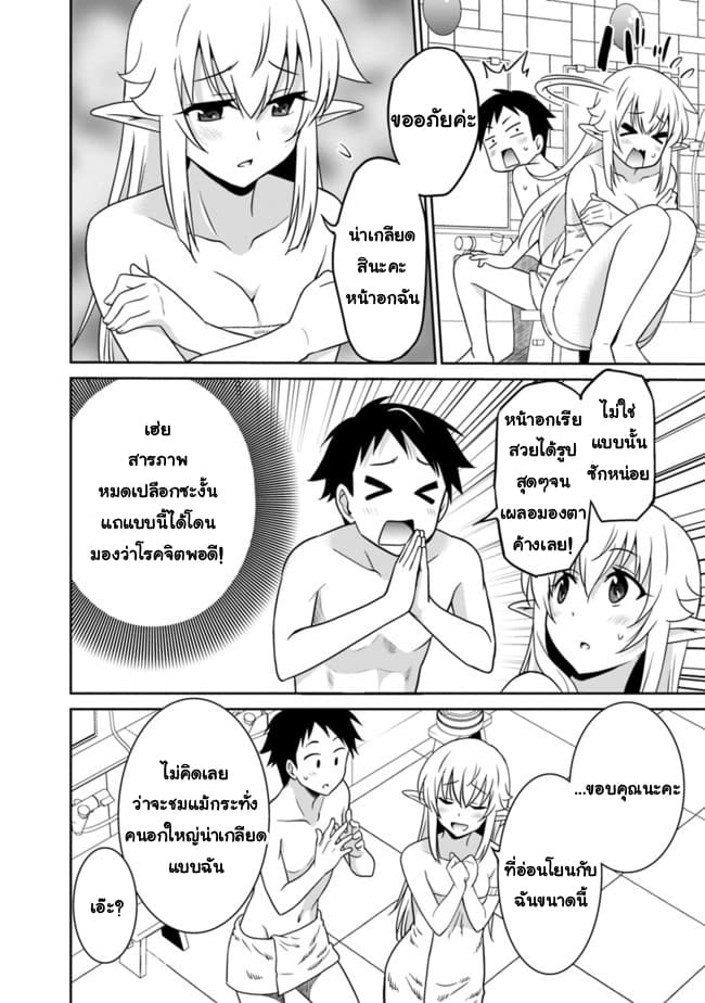 Saikyou no Shuzoku ga Ningen datta Ken เผ่ามนุษย์แกร่งสุดโลก page 4