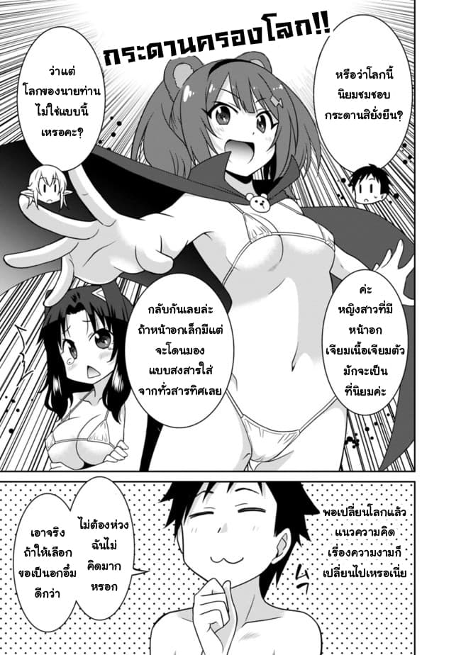 Saikyou no Shuzoku ga Ningen datta Ken เผ่ามนุษย์แกร่งสุดโลก page 5