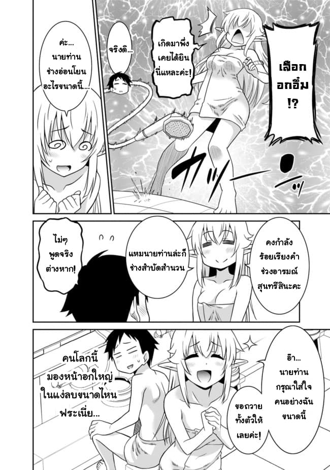 Saikyou no Shuzoku ga Ningen datta Ken เผ่ามนุษย์แกร่งสุดโลก page 6