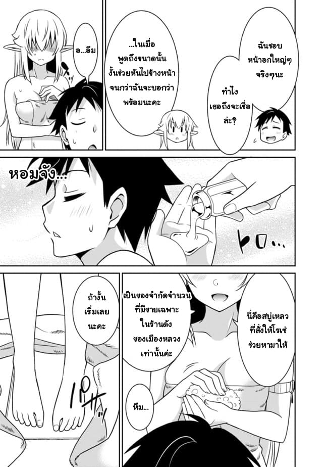 Saikyou no Shuzoku ga Ningen datta Ken เผ่ามนุษย์แกร่งสุดโลก page 7
