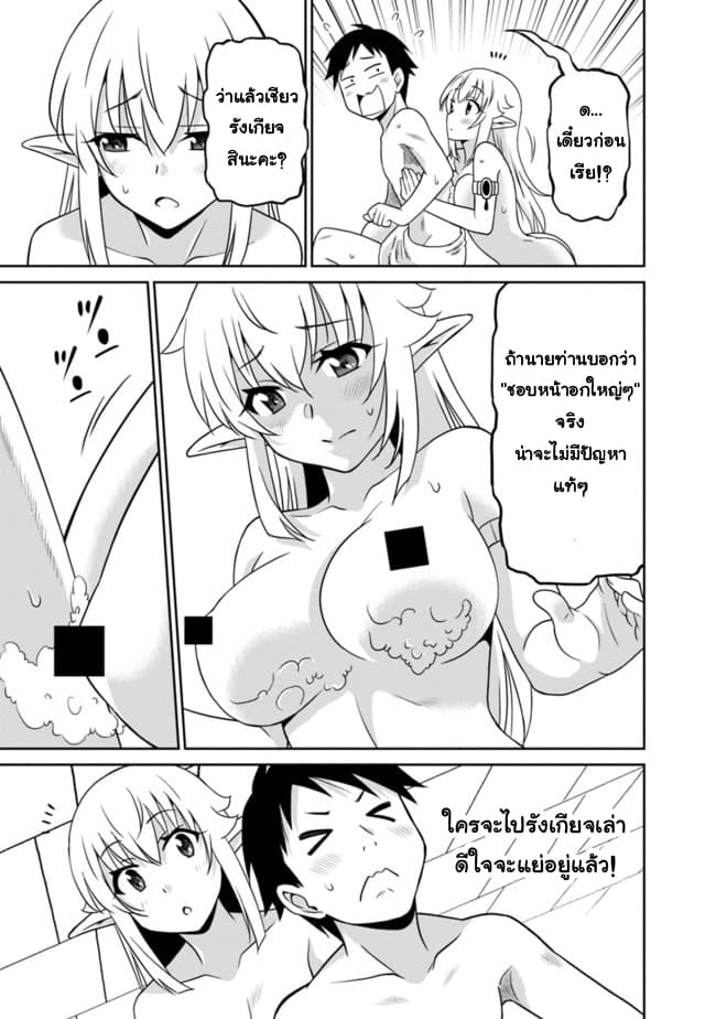 Saikyou no Shuzoku ga Ningen datta Ken เผ่ามนุษย์แกร่งสุดโลก page 9