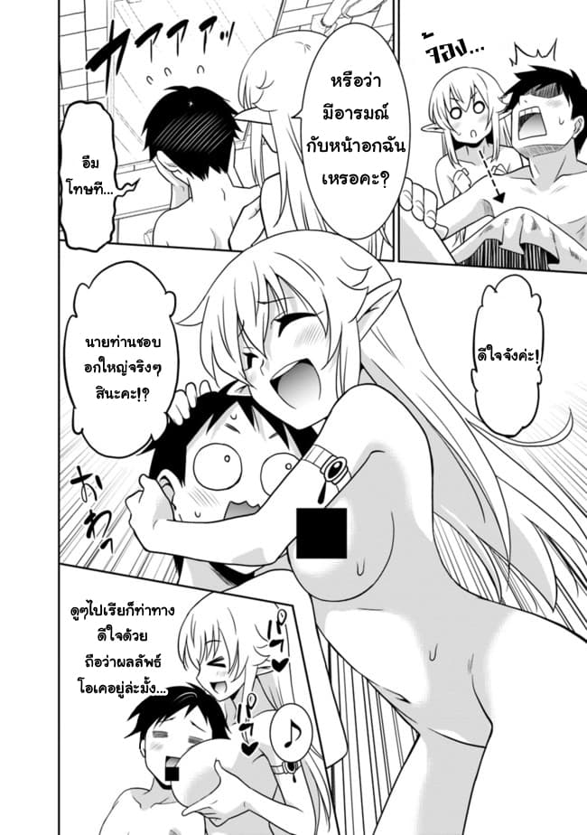 Saikyou no Shuzoku ga Ningen datta Ken เผ่ามนุษย์แกร่งสุดโลก page 10