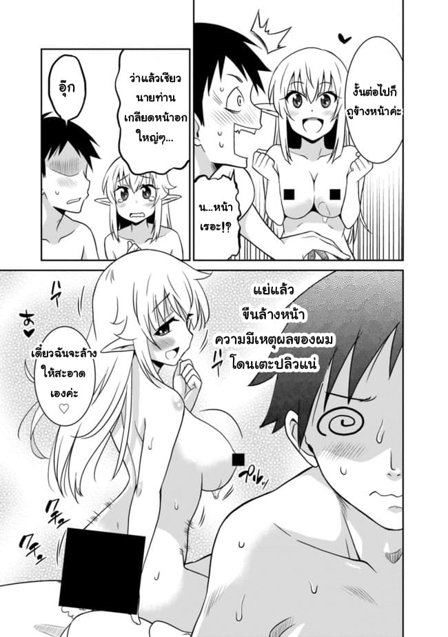 Saikyou no Shuzoku ga Ningen datta Ken เผ่ามนุษย์แกร่งสุดโลก page 11