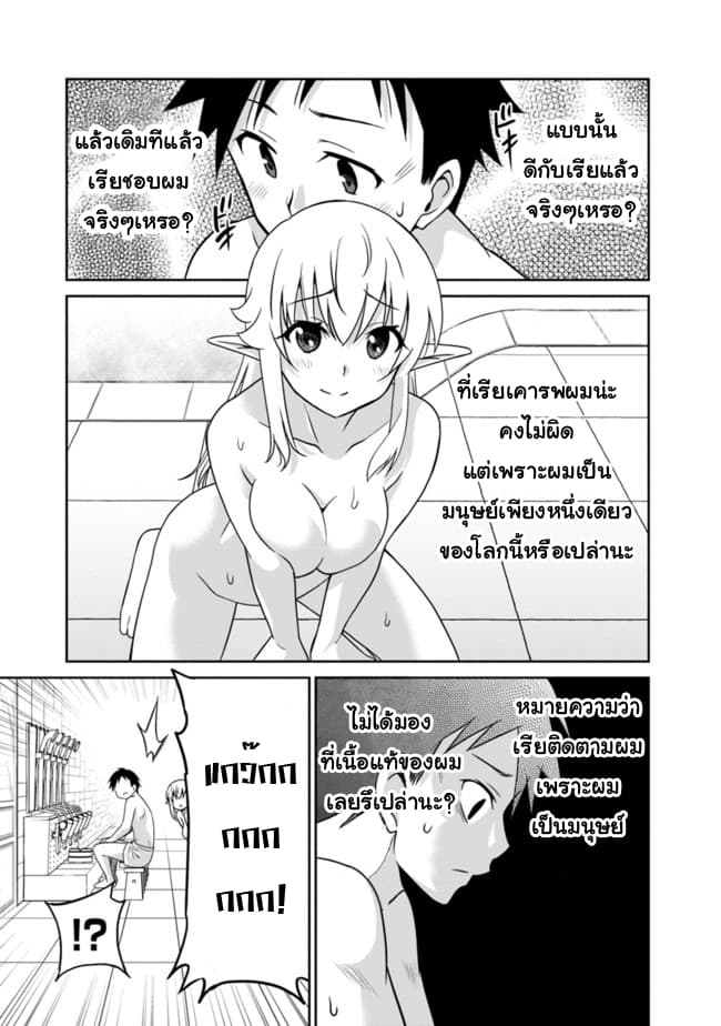 Saikyou no Shuzoku ga Ningen datta Ken เผ่ามนุษย์แกร่งสุดโลก page 13