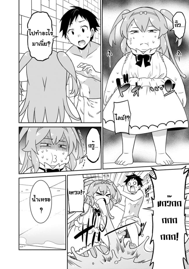 Saikyou no Shuzoku ga Ningen datta Ken เผ่ามนุษย์แกร่งสุดโลก page 14