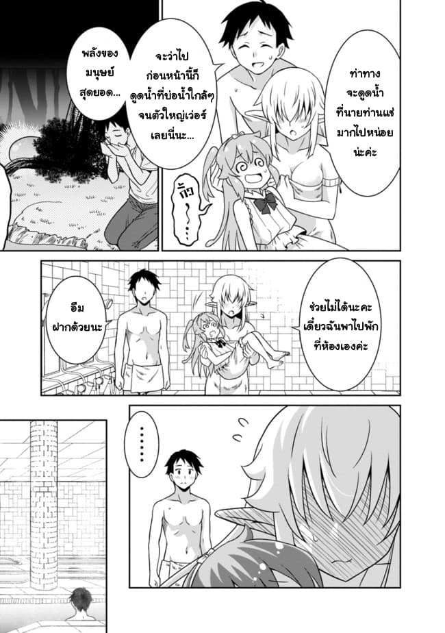 Saikyou no Shuzoku ga Ningen datta Ken เผ่ามนุษย์แกร่งสุดโลก page 15