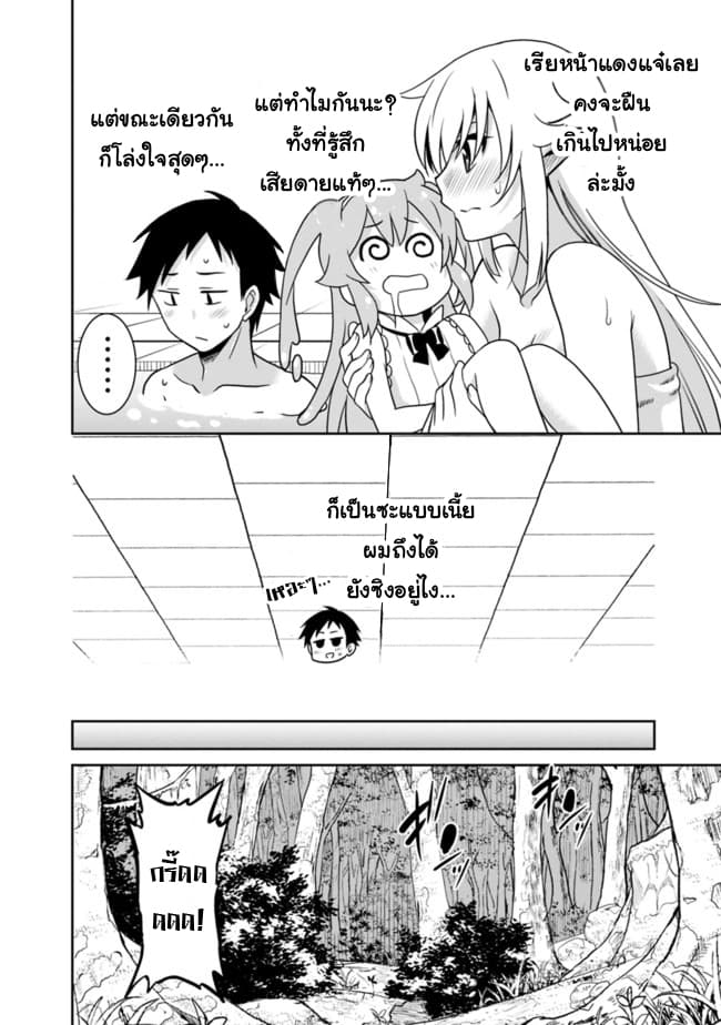 Saikyou no Shuzoku ga Ningen datta Ken เผ่ามนุษย์แกร่งสุดโลก page 16