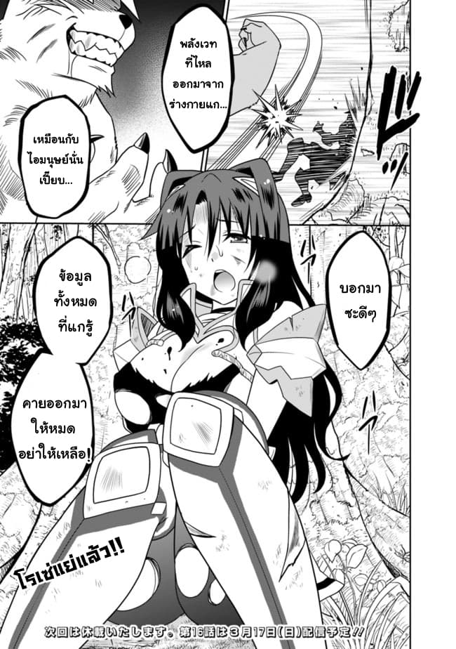 Saikyou no Shuzoku ga Ningen datta Ken เผ่ามนุษย์แกร่งสุดโลก page 17