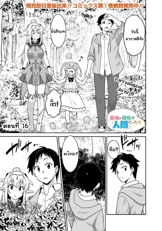 Saikyou no Shuzoku ga Ningen datta Ken เผ่ามนุษย์แกร่งสุดโลก page 1