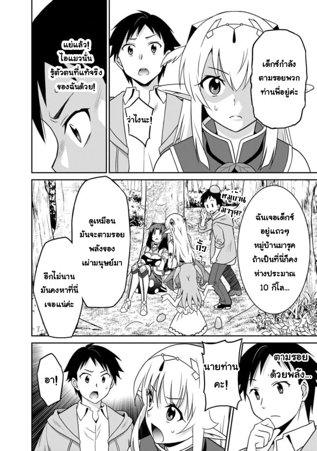 Saikyou no Shuzoku ga Ningen datta Ken เผ่ามนุษย์แกร่งสุดโลก page 4