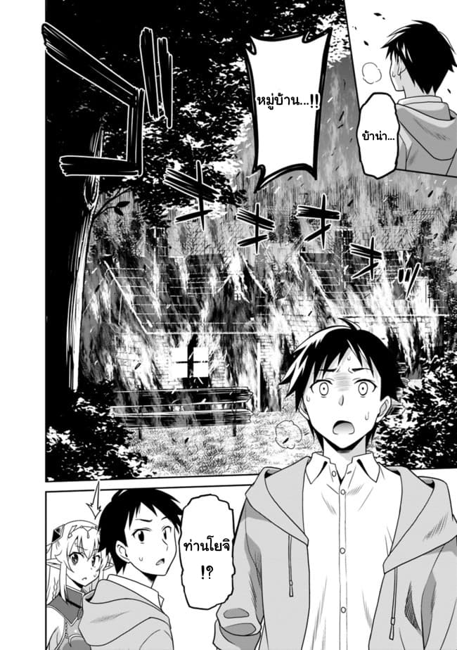 Saikyou no Shuzoku ga Ningen datta Ken เผ่ามนุษย์แกร่งสุดโลก page 6