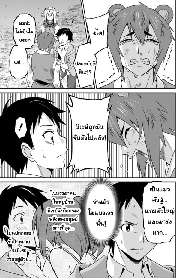 Saikyou no Shuzoku ga Ningen datta Ken เผ่ามนุษย์แกร่งสุดโลก page 7