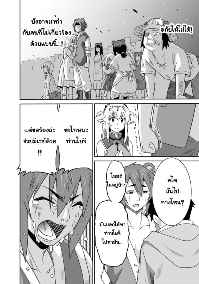 Saikyou no Shuzoku ga Ningen datta Ken เผ่ามนุษย์แกร่งสุดโลก page 8